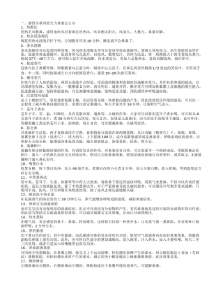 感冒头晕四肢无力鼻塞怎么办 快速缓解感冒鼻塞的18个窍门.txt