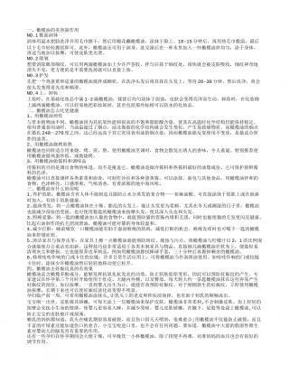 橄榄油的美容副作用 橄榄油怎么吃更健康橄榄油有什么妙用呢.txt