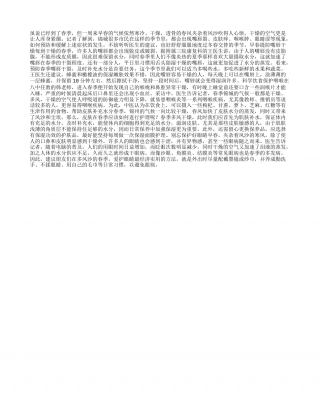 干燥、寒冷的早春如何保健早春.txt