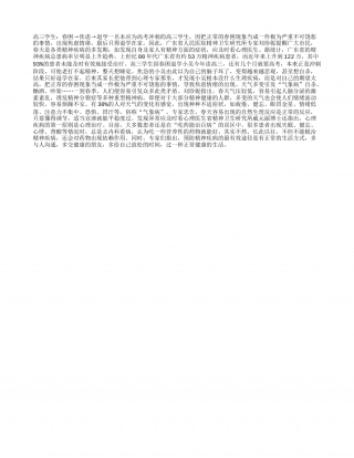 高三学生：春困→焦虑→退学早春.txt