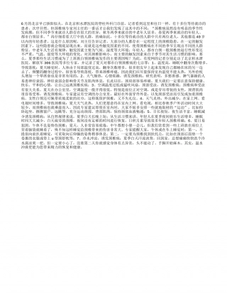 高温对颈椎病的七宗罪盛夏.txt