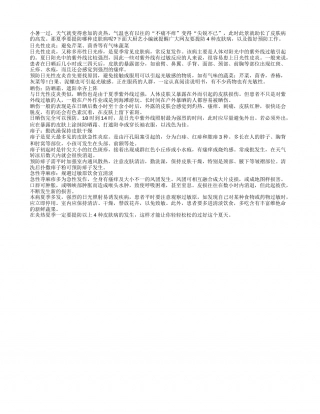 高温模式已开启 4种皮肤病需警惕盛夏.txt