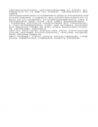 高温夏季要警惕：谨防食物中毒要重视盛夏.txt