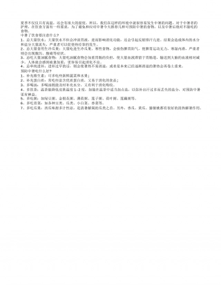 高温中暑护理要点：切忌大量饮水盛夏.txt