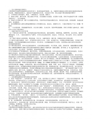 高温中暑急救措施有哪些 防暑降温期间有什么注意事项.txt