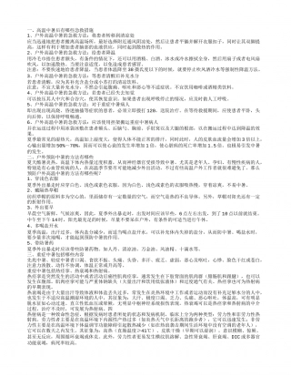 高温中暑急救措施有哪些 重症中暑包括的内容有哪些呢.txt