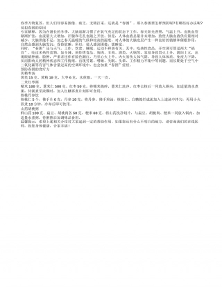 高效预防春困的食疗方早春.txt