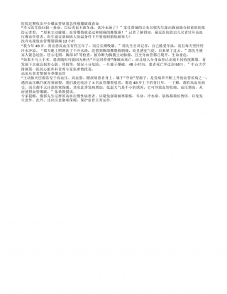 高血压病人警惕 冬天洗冷水澡小心爆血管隆冬.txt
