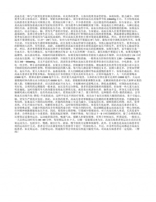 高血压夏季注意降温避暑盛夏.txt