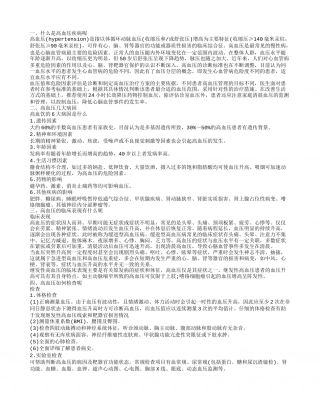 高血压相关2017 高血压如何检查呢.txt
