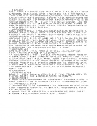 高原反应胸闷怎么缓解 什么是高原反应.txt
