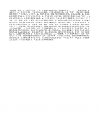 告别职场“春困”六个妙招早春.txt