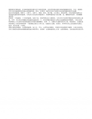 各种蔬菜健康吃 夏季养生有科学盛夏.txt