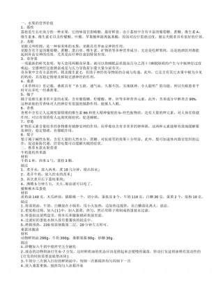 各种水果的营养价值盘点 8款水果安神效果惊人.txt