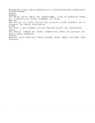 给力护眼茶谱 春季护眼全靠它早春.txt