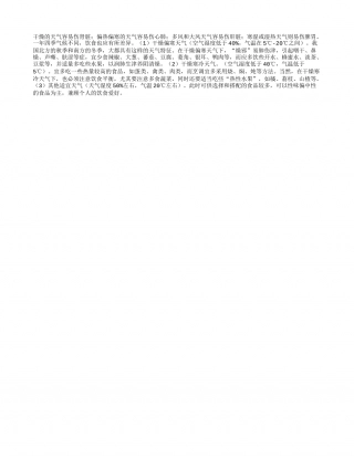 根据气候变化吃饭有益健康早春.txt