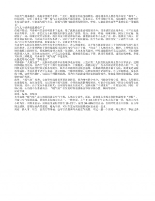 供暖干燥抵抗力下降更应勤喝水.txt