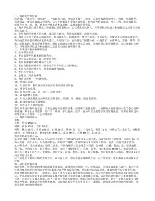 狗肉的营养价值,孕妇能吃狗肉吗.txt