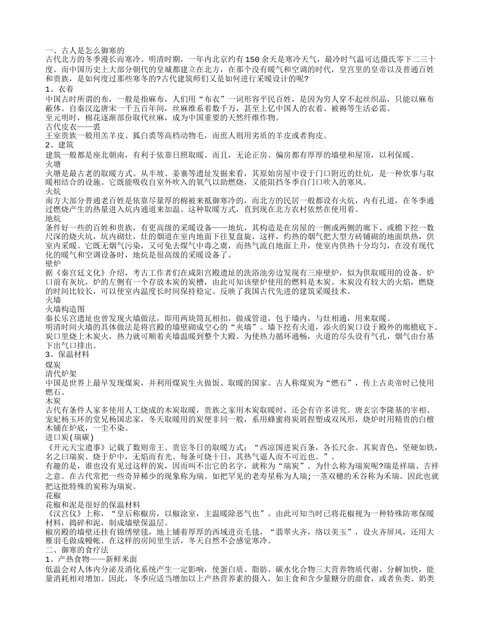 古人如何御寒 御寒吃什么.txt_第1页