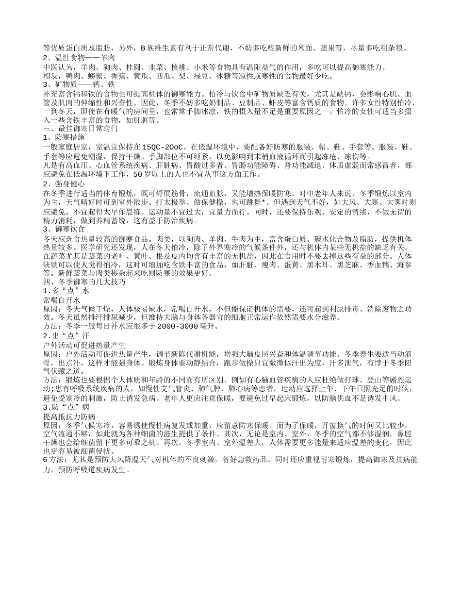 古人如何御寒 御寒吃什么.txt_第2页