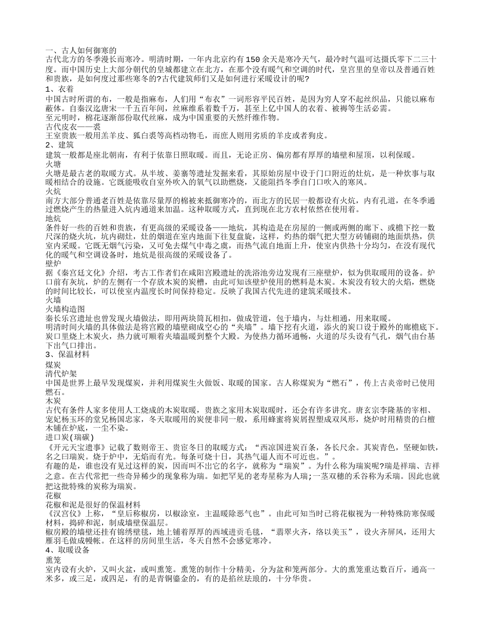 古人如何御寒 御寒可以吃些什么食物.txt_第1页