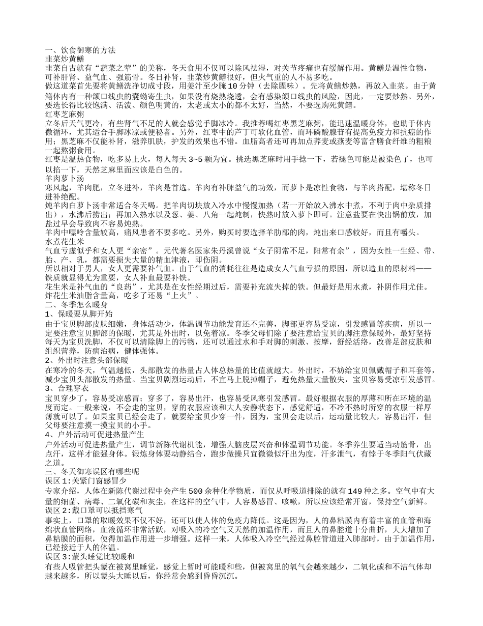 古人怎样御寒 冬天御寒的方法有哪些.txt_第1页