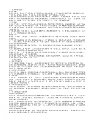 古人怎样御寒 冬天御寒的方法有哪些.txt