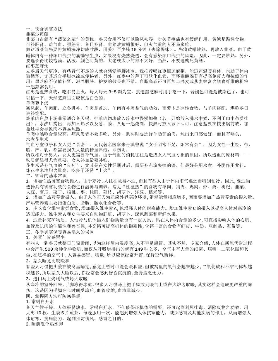 古人怎样御寒试试这些小妙招.txt_第1页