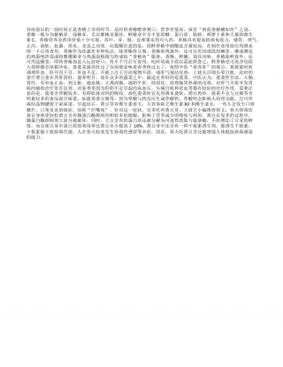 谷雨时节 蔬菜的养生经早春.txt