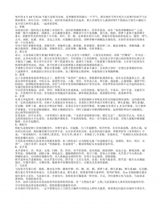 谷雨养生吃什么 7时令蔬菜最养生早春.txt