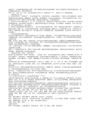 谷雨养生多食芹菜猪肝好处多早春.txt