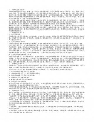 骨膜炎的针刀治疗 骨膜炎的正确认识.txt