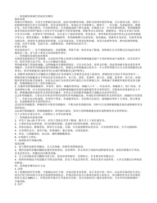 骨肉瘤转移淋巴的症状有哪些 骨肉瘤的发病机制有哪些.txt