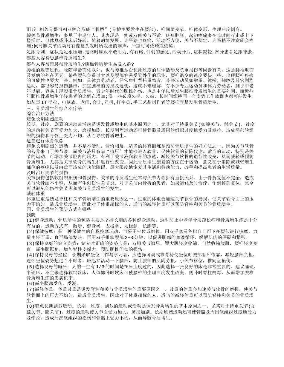 骨质增生会不会引起腰痛 骨质增生的预防方式有哪些.txt_第2页