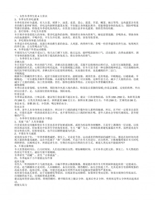 关于冬季养生保健的小知识 女性冬季怎样养生.txt
