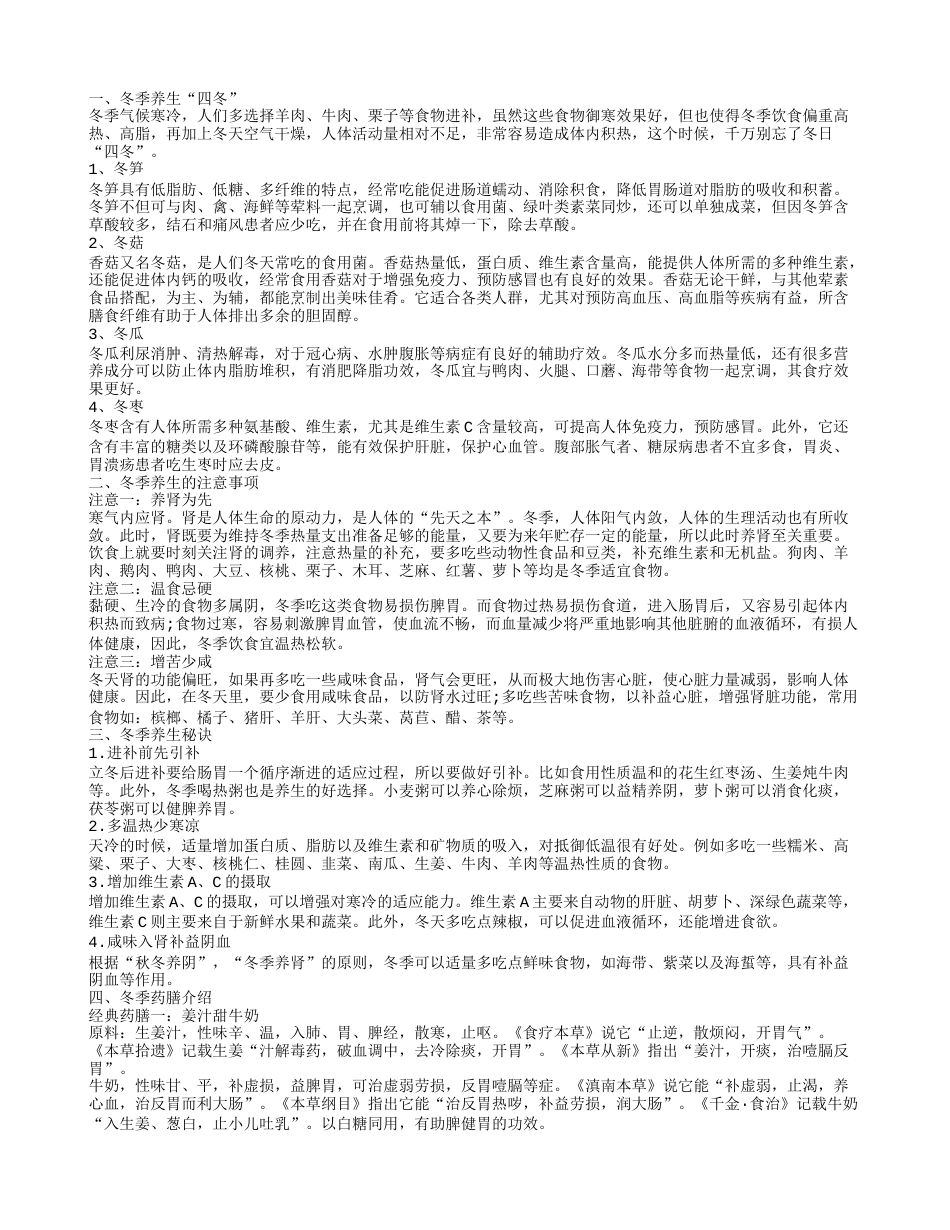 关于冬季养生美食 温暖一个冬季.txt_第1页