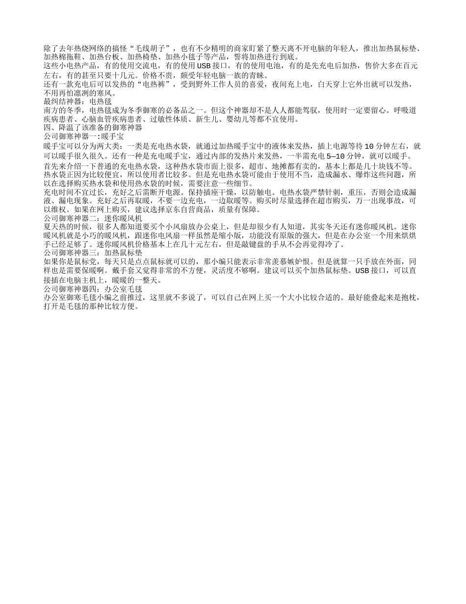 关于冬季御寒神器的那些事儿你知道吗 让你尽情拥抱寒冬.txt_第2页