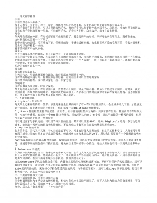 关于冬季御寒神器的那些事儿你知道吗 让你尽情拥抱寒冬.txt