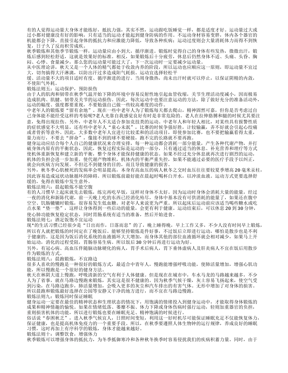 关于秋季健康知识 盘点秋季锻炼的十大法则.txt_第2页