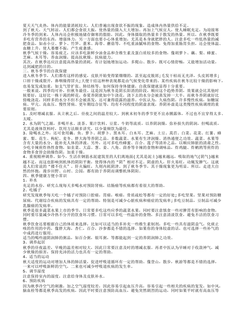 关于秋季健康知识 盘点秋季锻炼的十大法则.txt_第3页