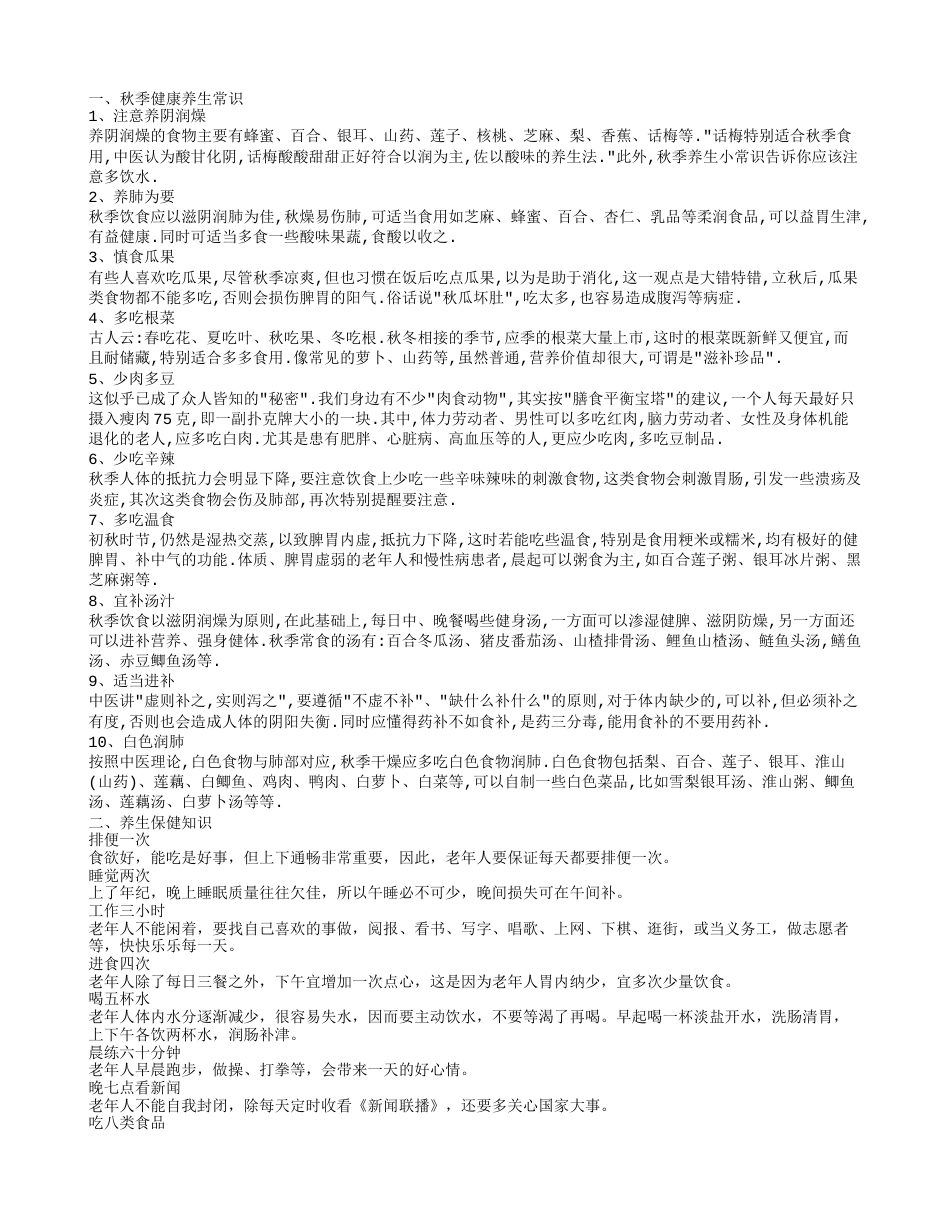 关于秋季健康知识 注意11点健康好个秋.txt_第1页