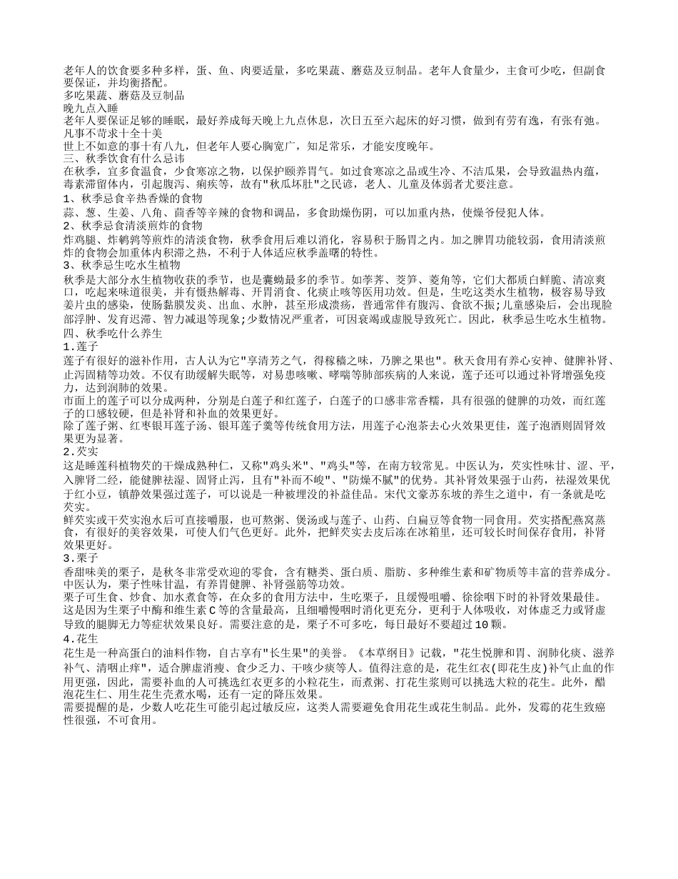 关于秋季健康知识 注意11点健康好个秋.txt_第2页