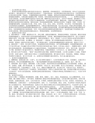 关于夏季生活小常识这四点最值得关注.txt