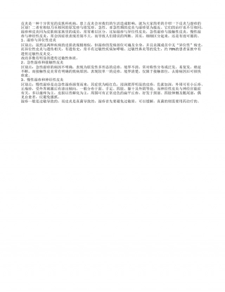关注皮肤湿疹与皮炎的不同盛夏.txt