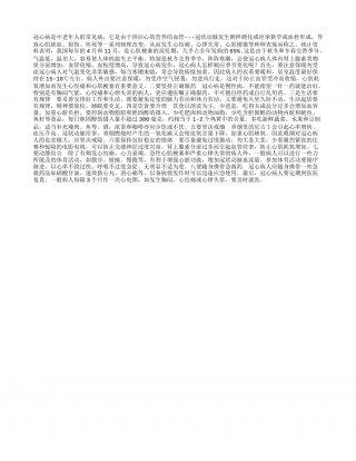 冠心病人秋冬要小心凉秋.txt
