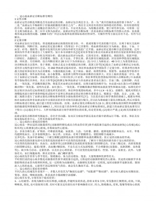 冠心病血瘀证诊断标准有哪些 冠心病的主要病因有哪些.txt