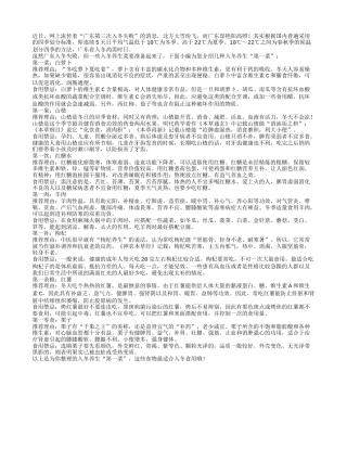广东入冬失败备好入冬养生“第一菜”.txt