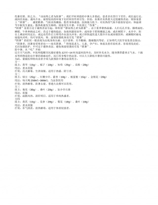 过度贪凉易患“阴暑”盛夏.txt
