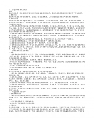 过敏性鼻炎的征兆 过敏性鼻炎的治疗.txt