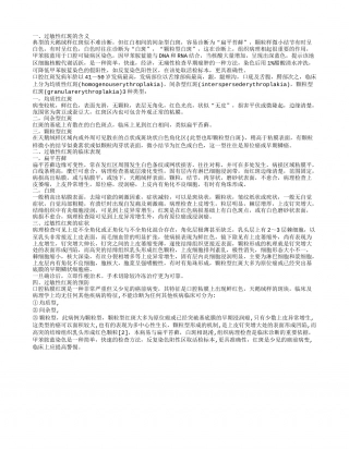 过敏性红斑的症状 怎么治疗过敏性红斑.txt